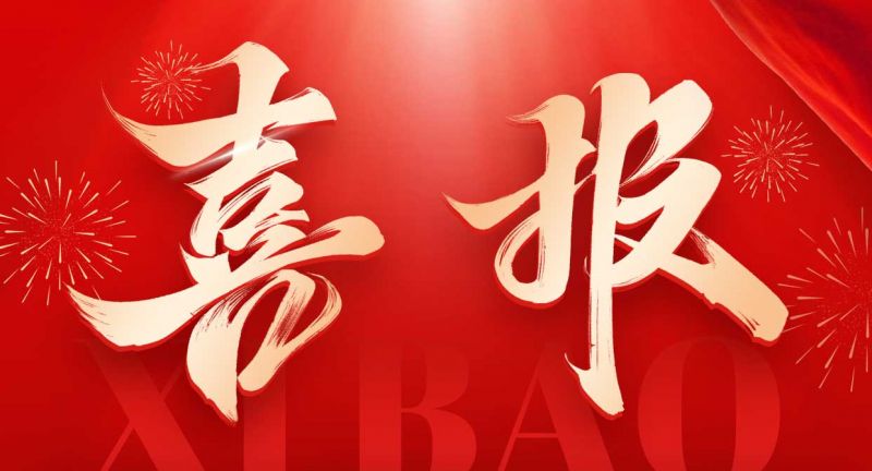 重磅喜訊！歐泰威爾榮獲高新技術(shù)企業(yè)認(rèn)定，創(chuàng)新之路再添新章